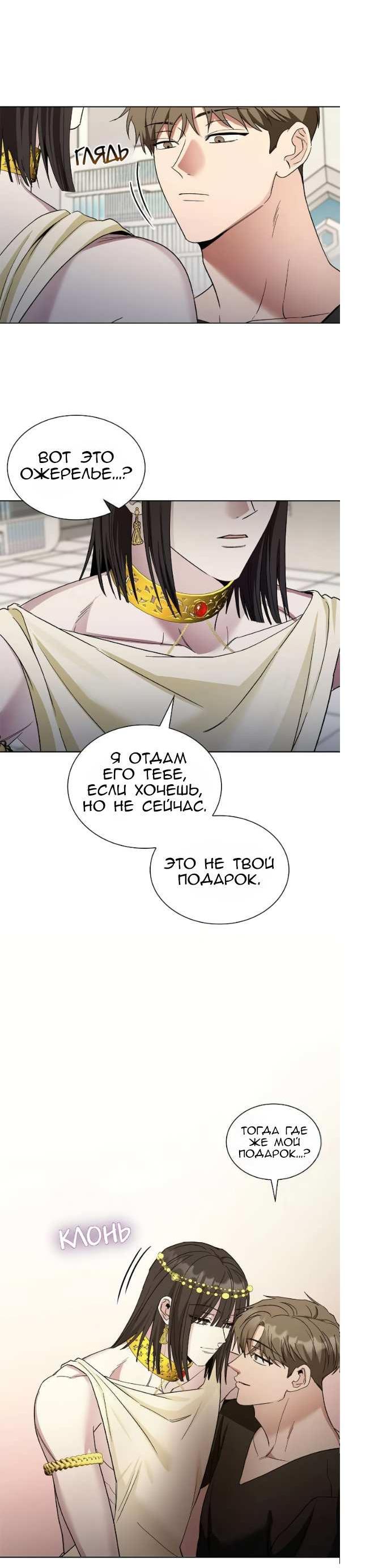 Манга Постыдное влечение - Глава 98 Страница 33