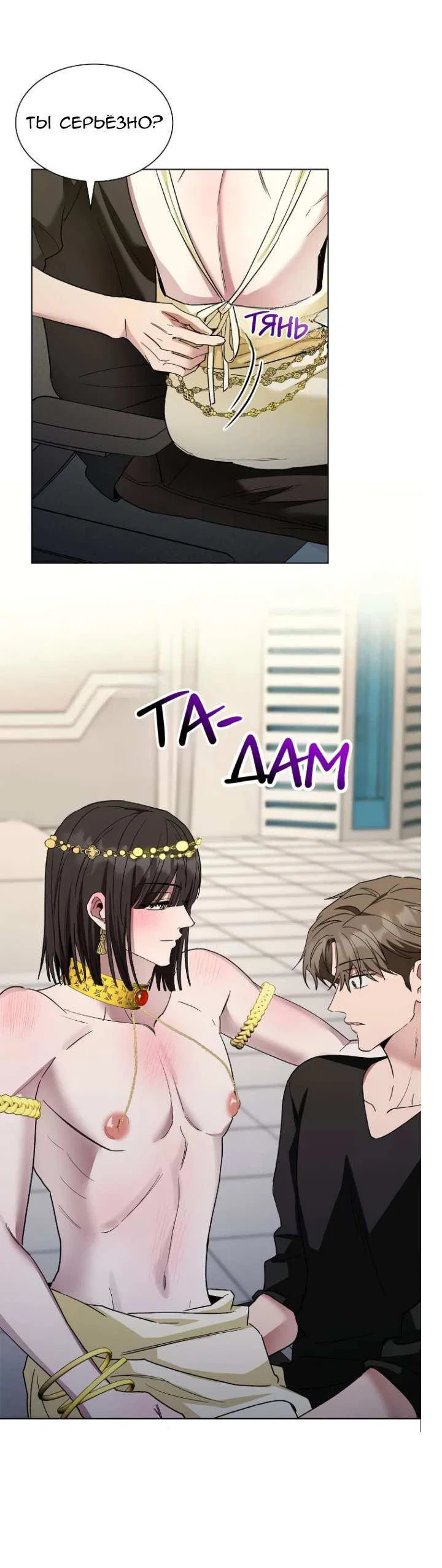 Манга Постыдное влечение - Глава 98 Страница 36
