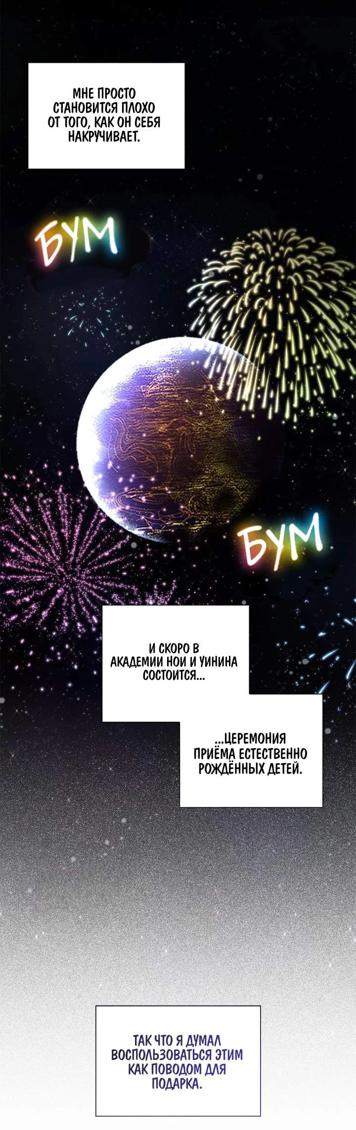 Манга Постыдное влечение - Глава 105 Страница 33
