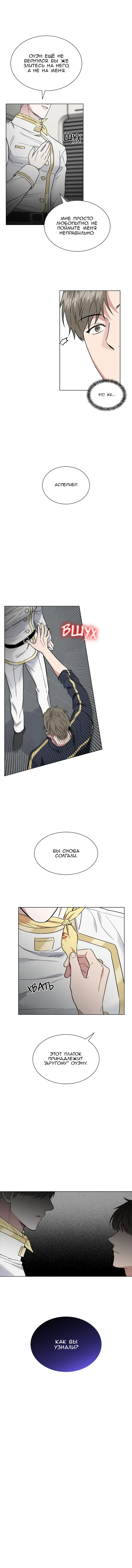 Манга Постыдное влечение - Глава 26 Страница 69