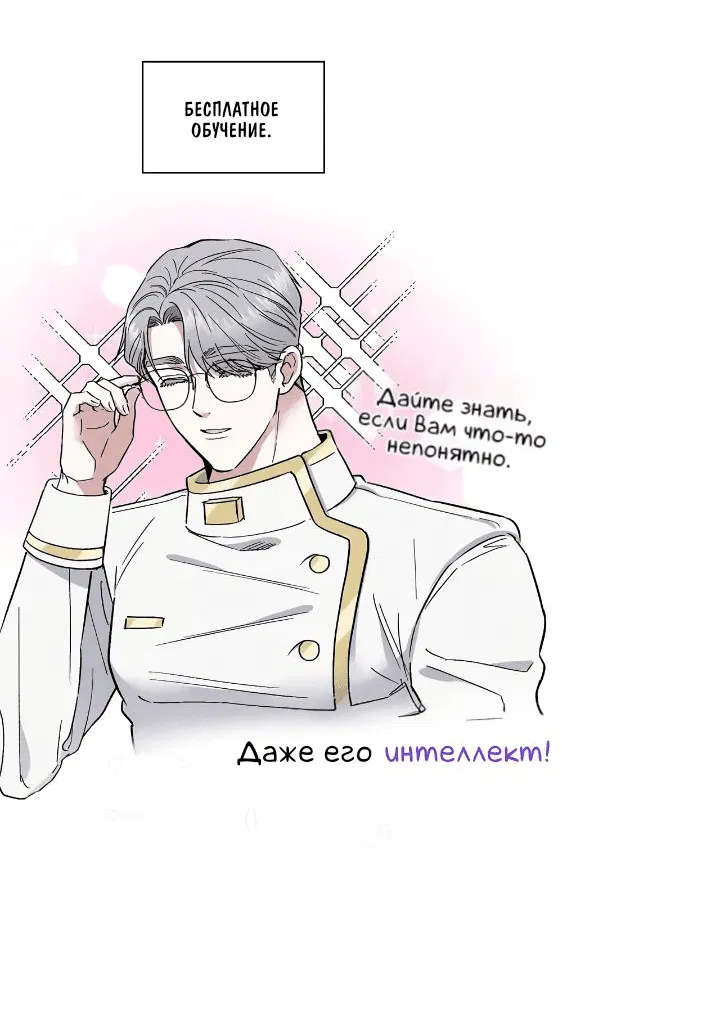 Манга Постыдное влечение - Глава 26 Страница 8