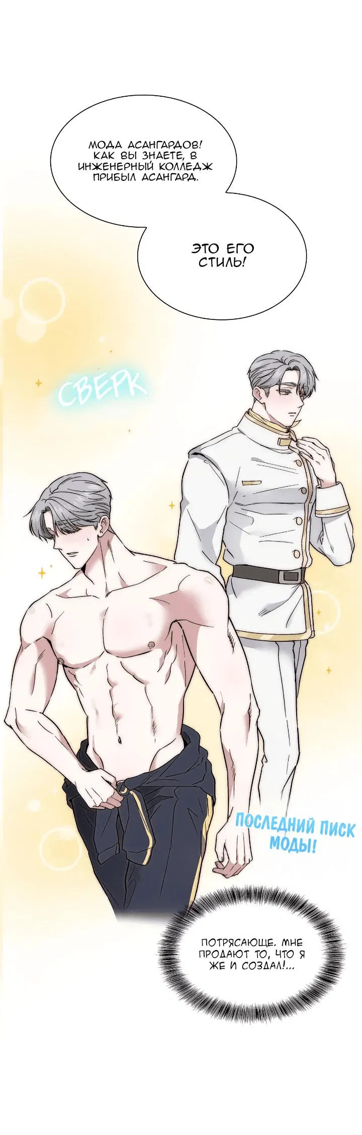 Манга Постыдное влечение - Глава 26 Страница 51