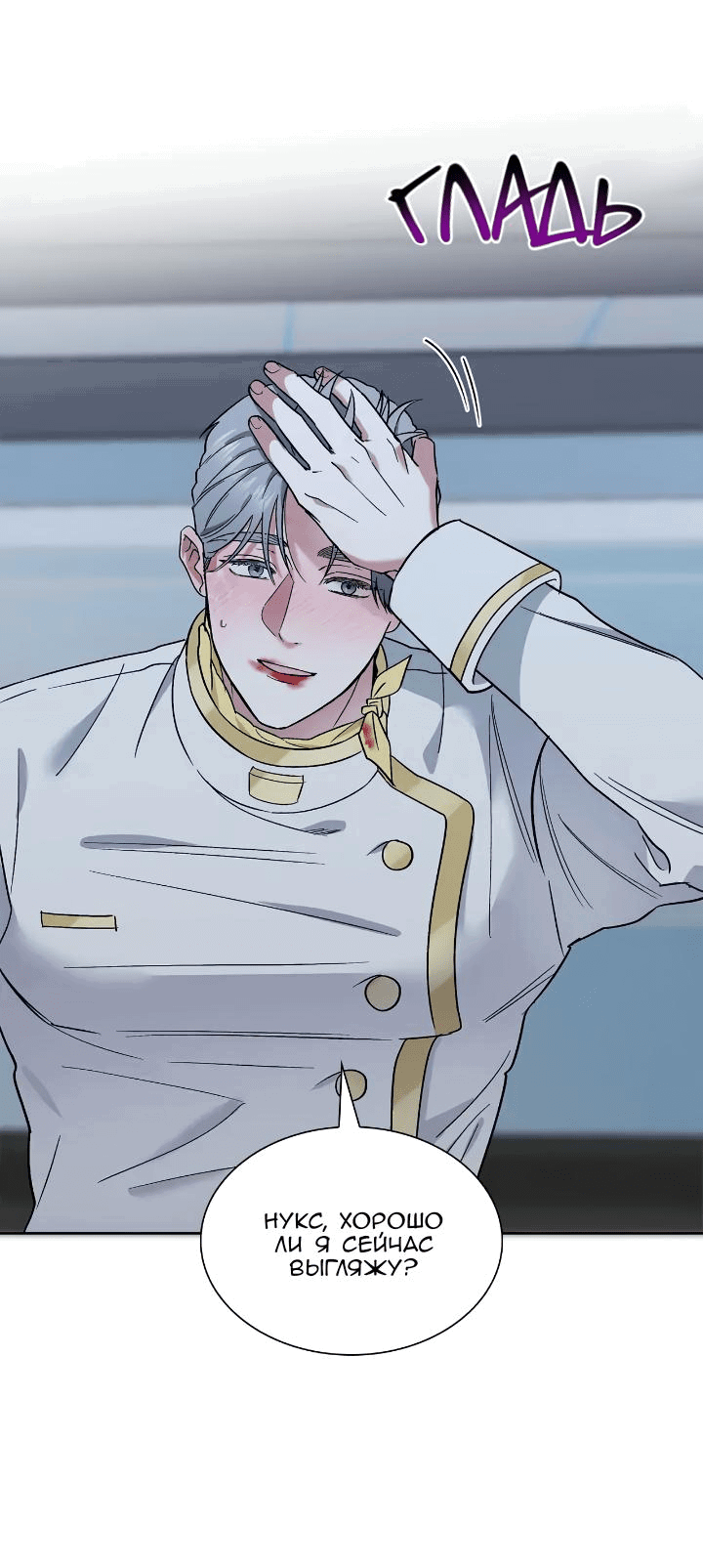 Манга Постыдное влечение - Глава 27 Страница 53