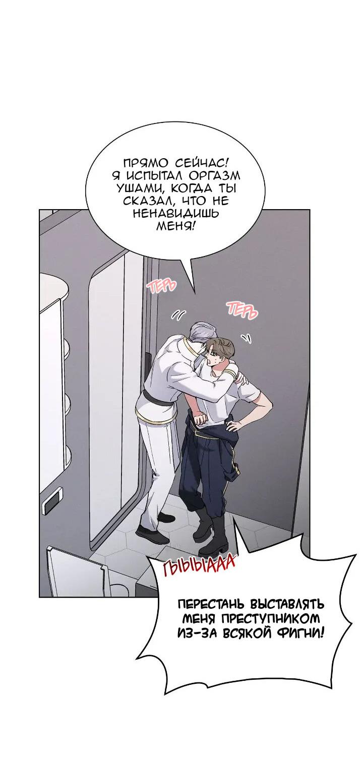 Манга Постыдное влечение - Глава 48 Страница 3