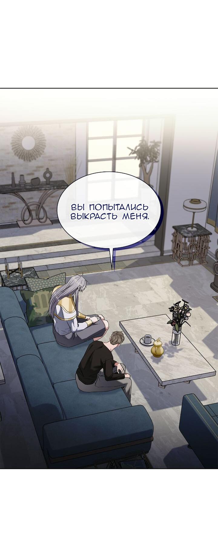 Манга Постыдное влечение - Глава 57 Страница 12