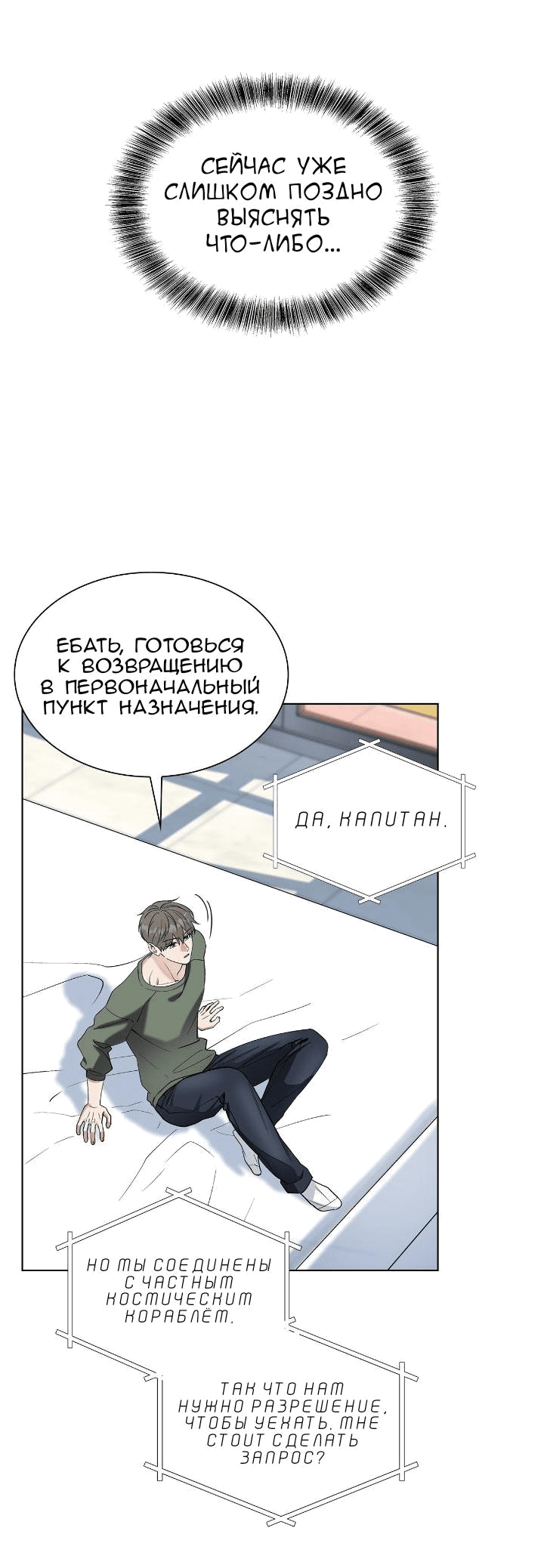 Манга Постыдное влечение - Глава 59 Страница 16