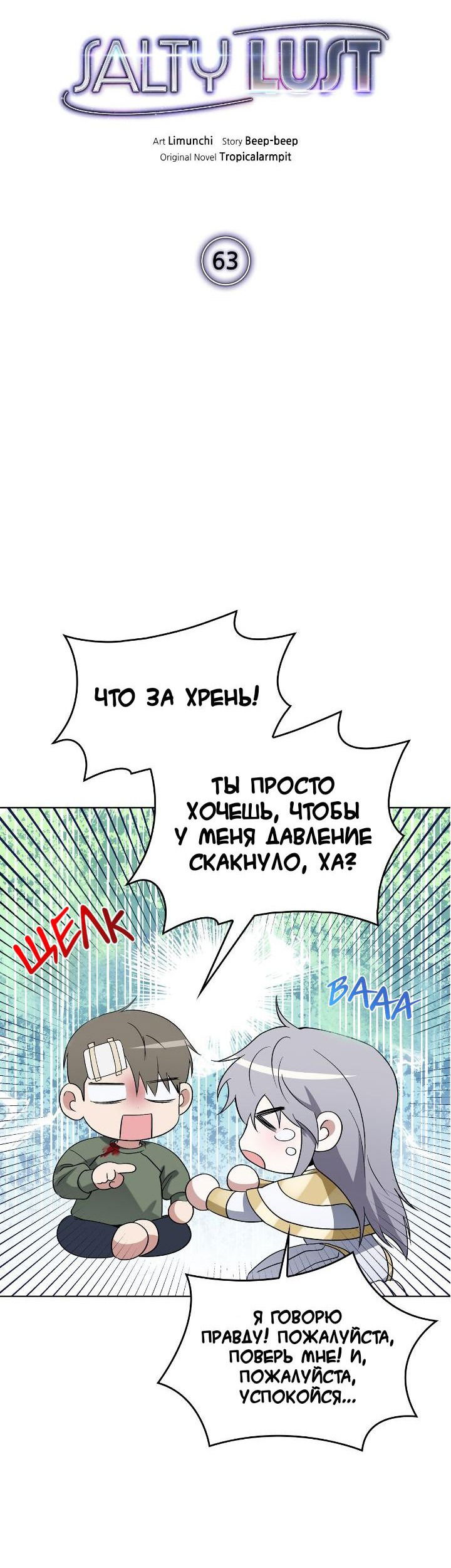 Манга Постыдное влечение - Глава 63 Страница 4