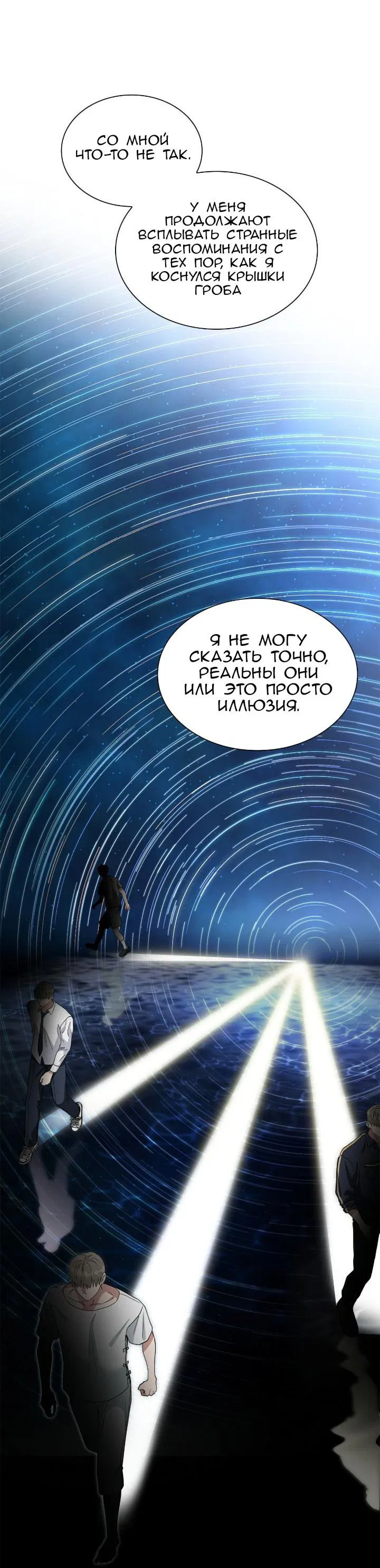 Манга Постыдное влечение - Глава 65 Страница 32