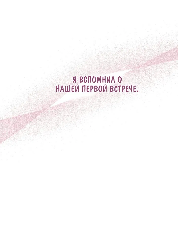 Манга Постыдное влечение - Глава 65 Страница 29
