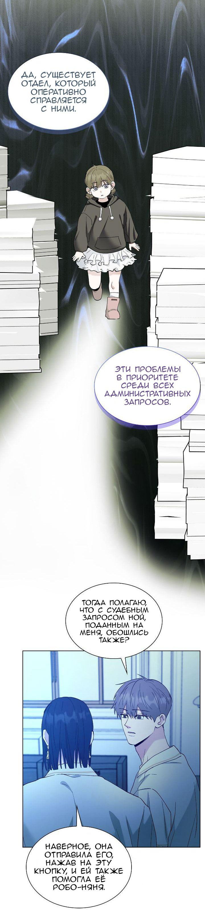Манга Постыдное влечение - Глава 68 Страница 27