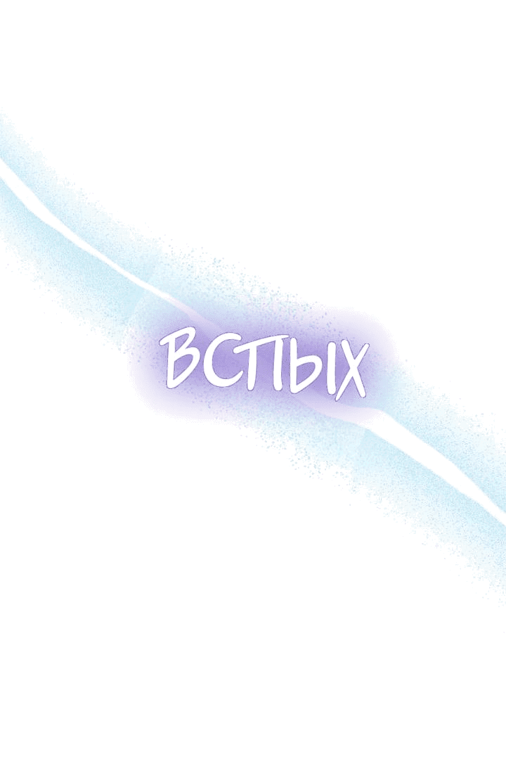 Манга Постыдное влечение - Глава 67 Страница 21