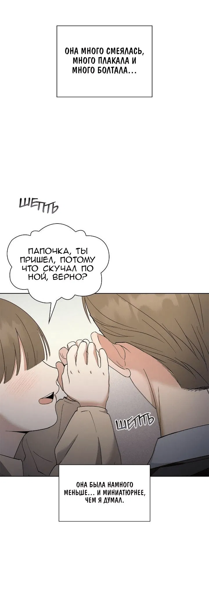 Манга Постыдное влечение - Глава 70 Страница 23
