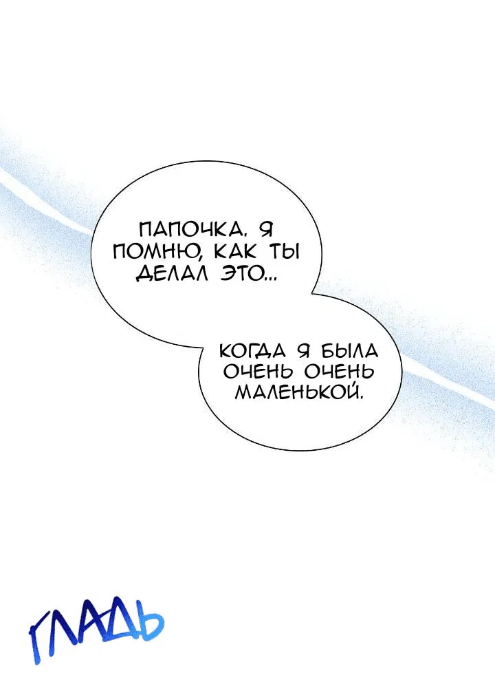 Манга Постыдное влечение - Глава 71 Страница 21