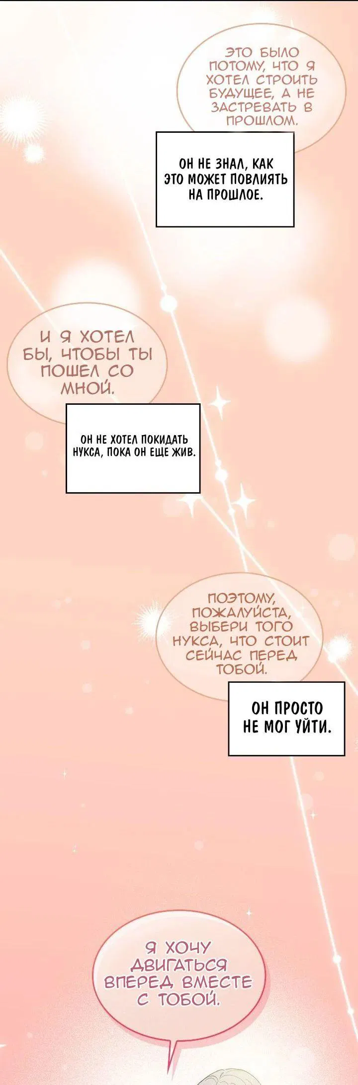 Манга Постыдное влечение - Глава 75 Страница 22