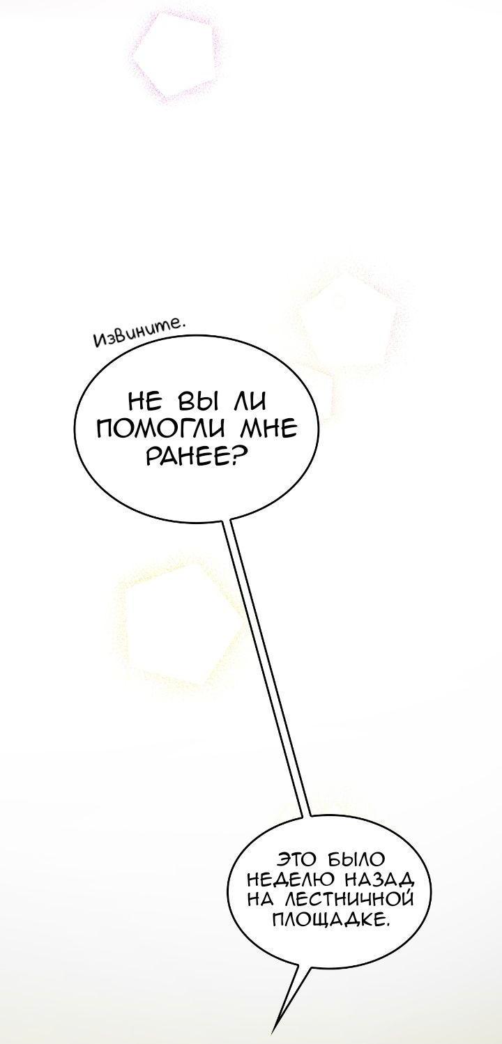 Манга Постыдное влечение - Глава 75 Страница 3