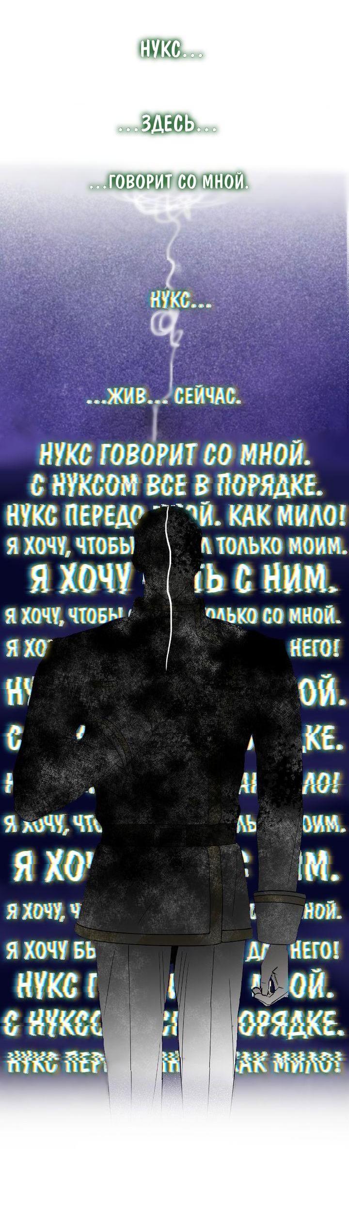 Манга Постыдное влечение - Глава 75 Страница 6