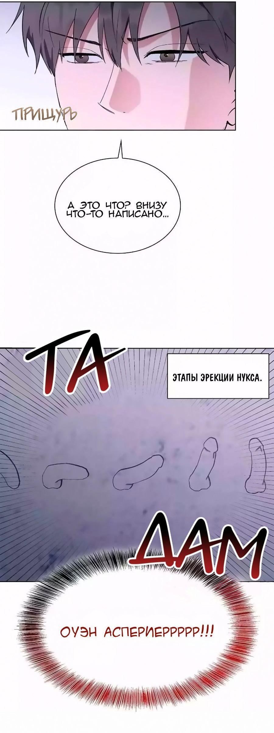 Манга Постыдное влечение - Глава 78 Страница 3