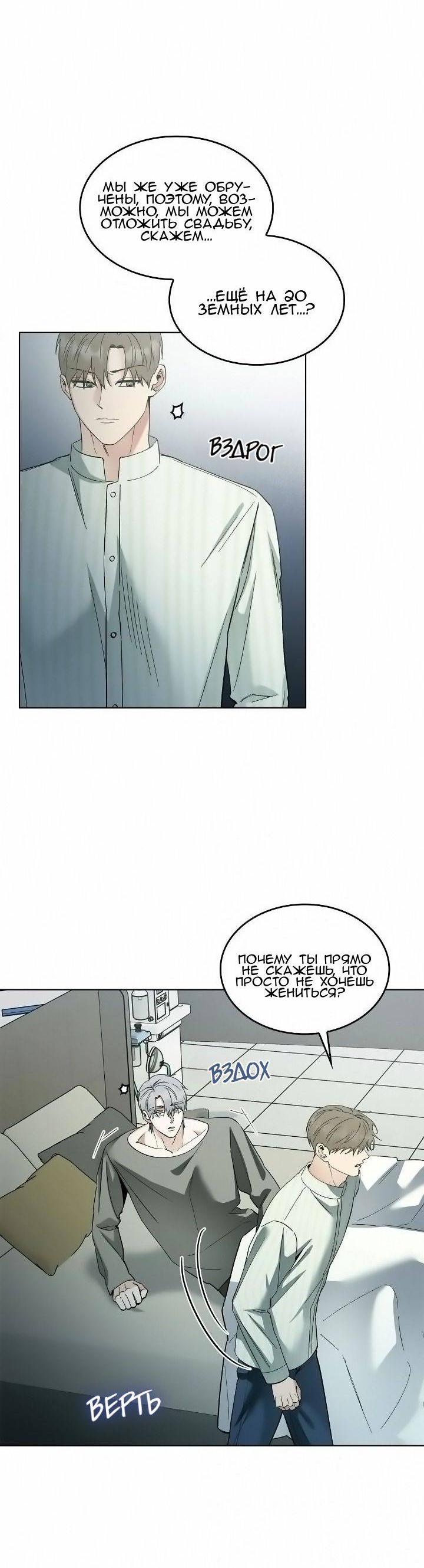 Манга Постыдное влечение - Глава 80 Страница 32