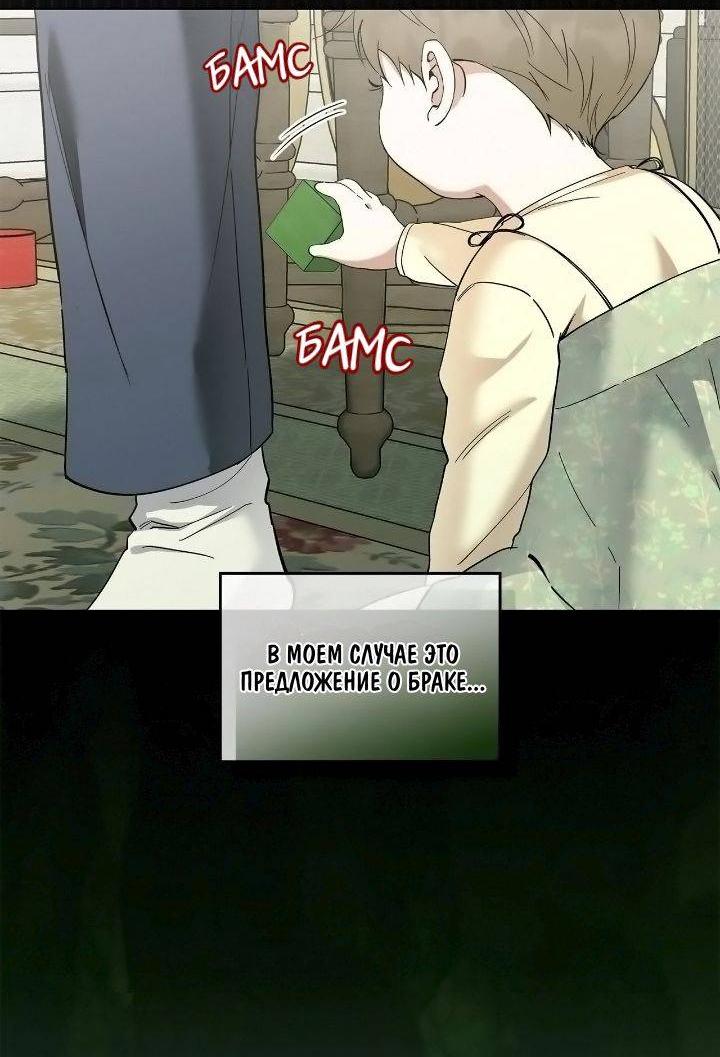 Манга Постыдное влечение - Глава 80 Страница 3