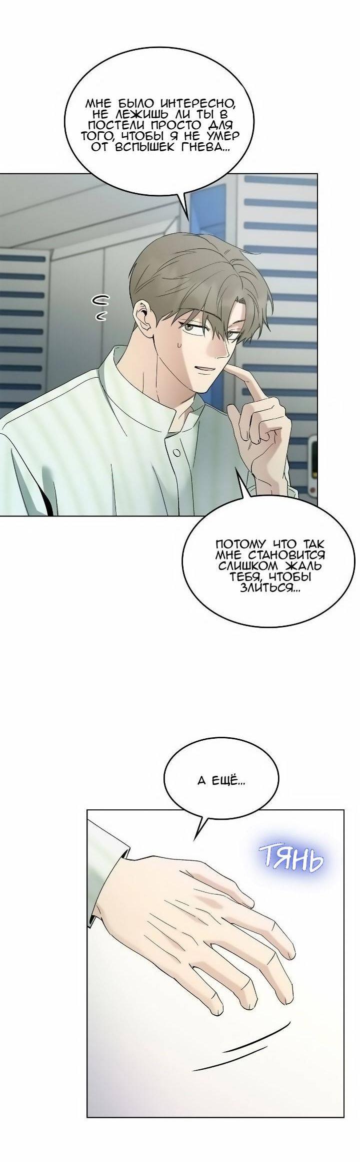 Манга Постыдное влечение - Глава 80 Страница 44