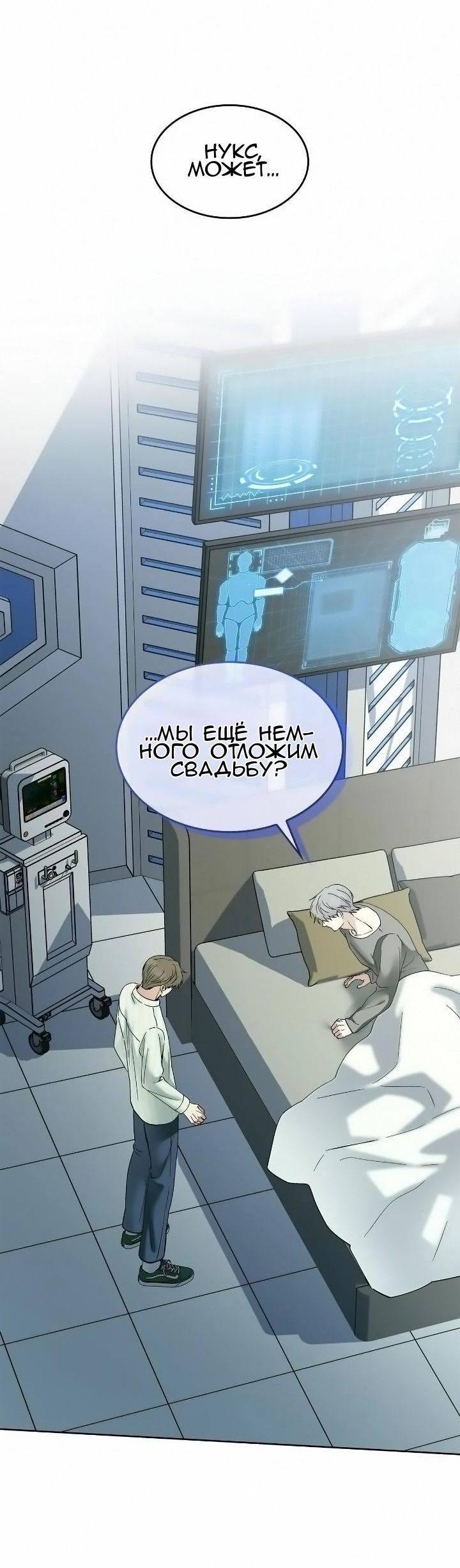 Манга Постыдное влечение - Глава 80 Страница 31