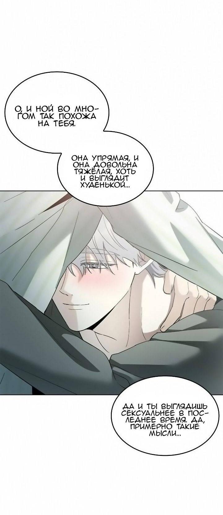 Манга Постыдное влечение - Глава 80 Страница 46
