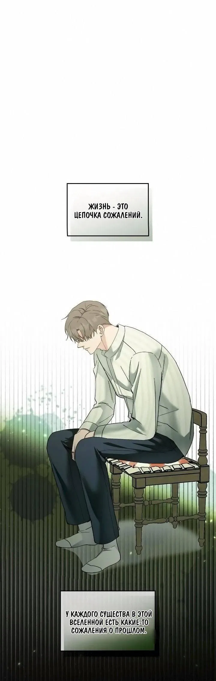 Манга Постыдное влечение - Глава 80 Страница 2