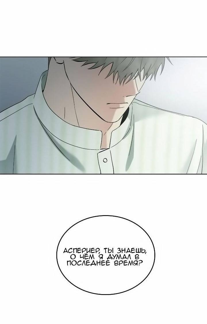 Манга Постыдное влечение - Глава 80 Страница 42
