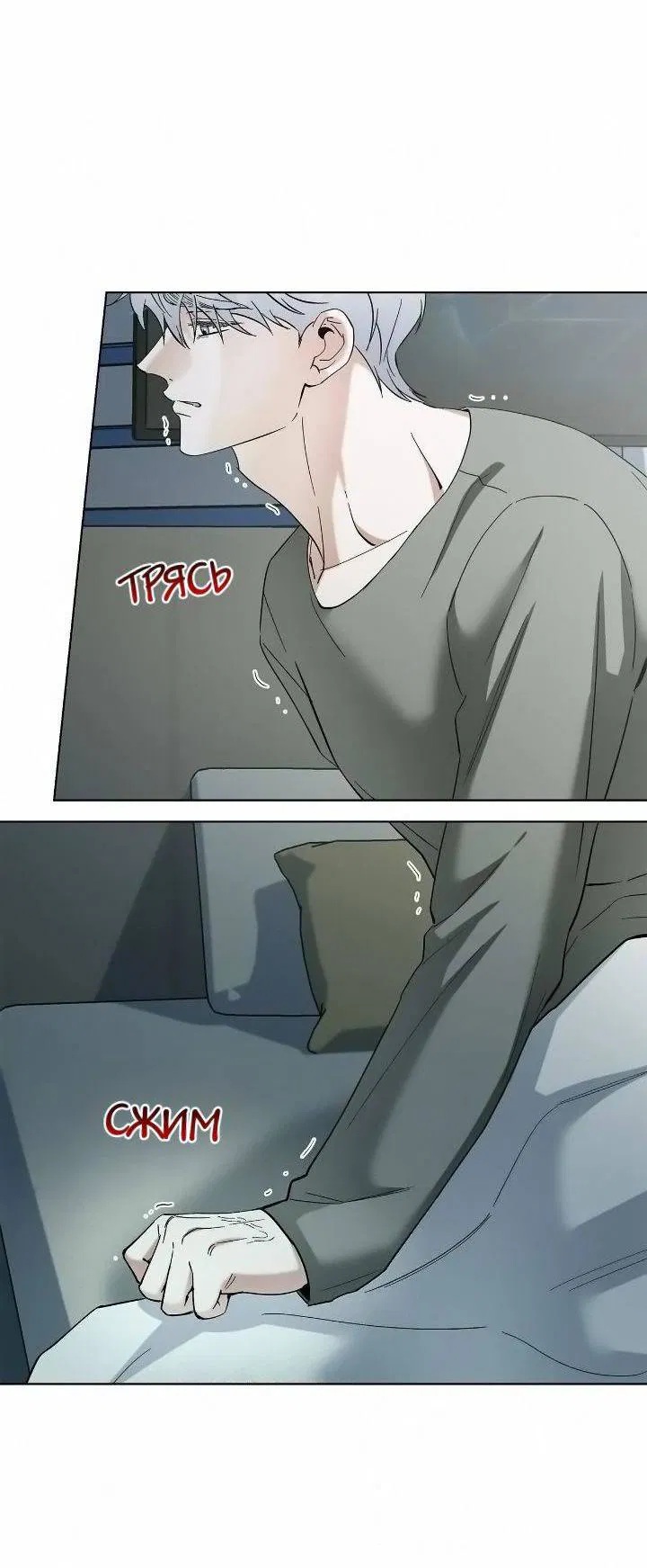 Манга Постыдное влечение - Глава 80 Страница 30