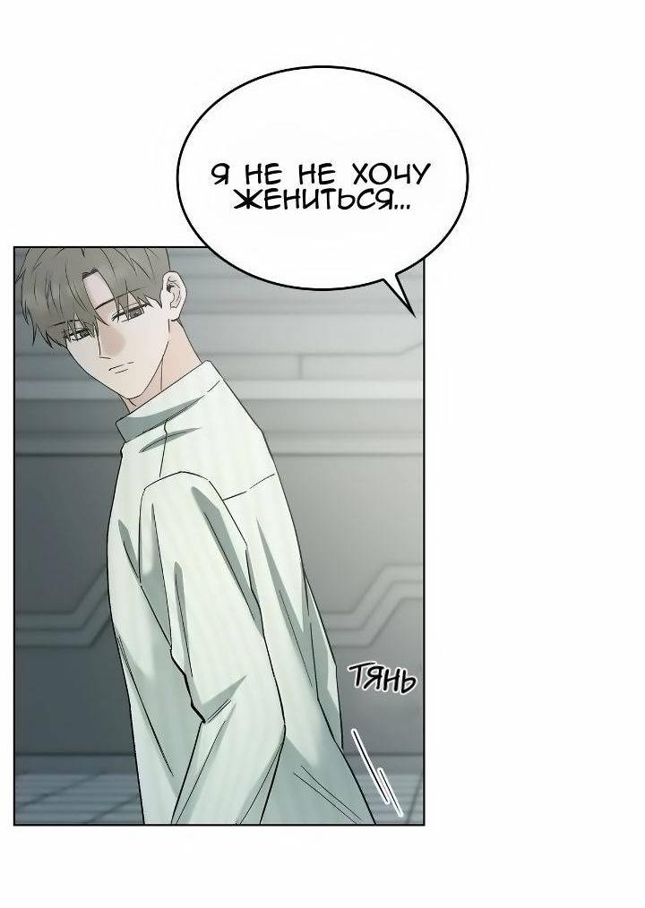 Манга Постыдное влечение - Глава 80 Страница 34