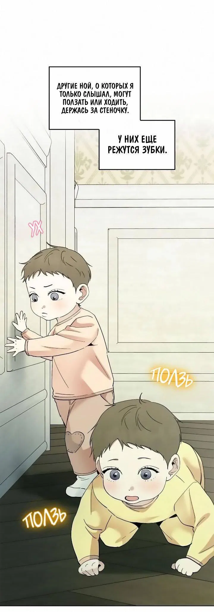 Манга Постыдное влечение - Глава 80 Страница 10