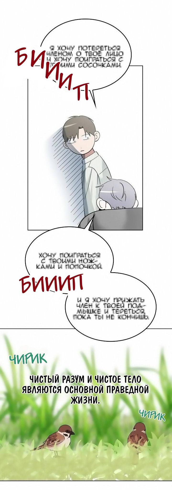 Манга Постыдное влечение - Глава 80 Страница 38