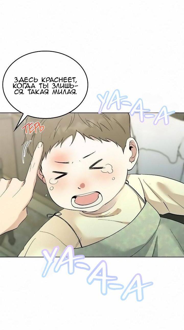 Манга Постыдное влечение - Глава 80 Страница 8