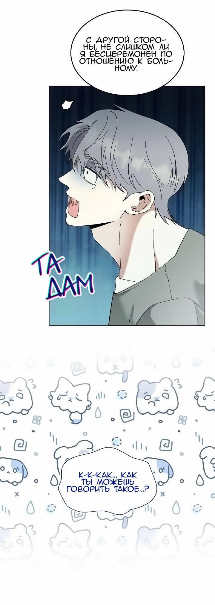 Манга Постыдное влечение - Глава 80 Страница 28