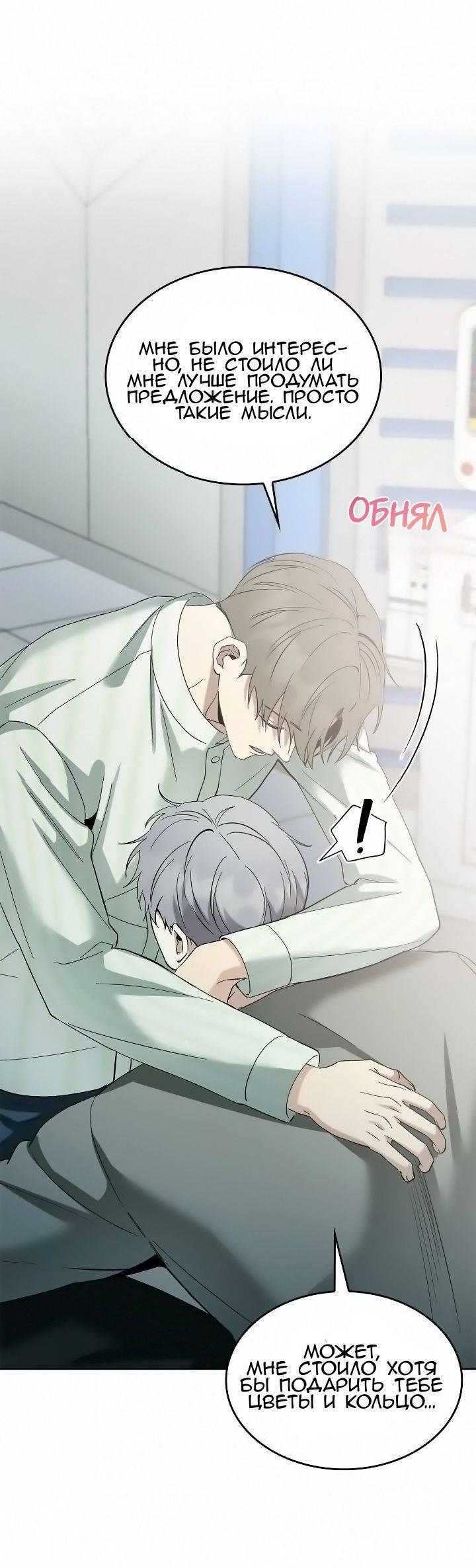 Манга Постыдное влечение - Глава 80 Страница 45