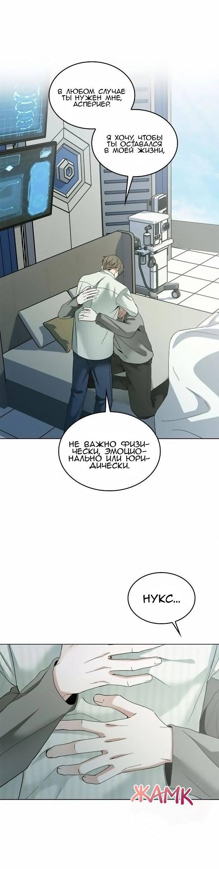 Манга Постыдное влечение - Глава 80 Страница 47