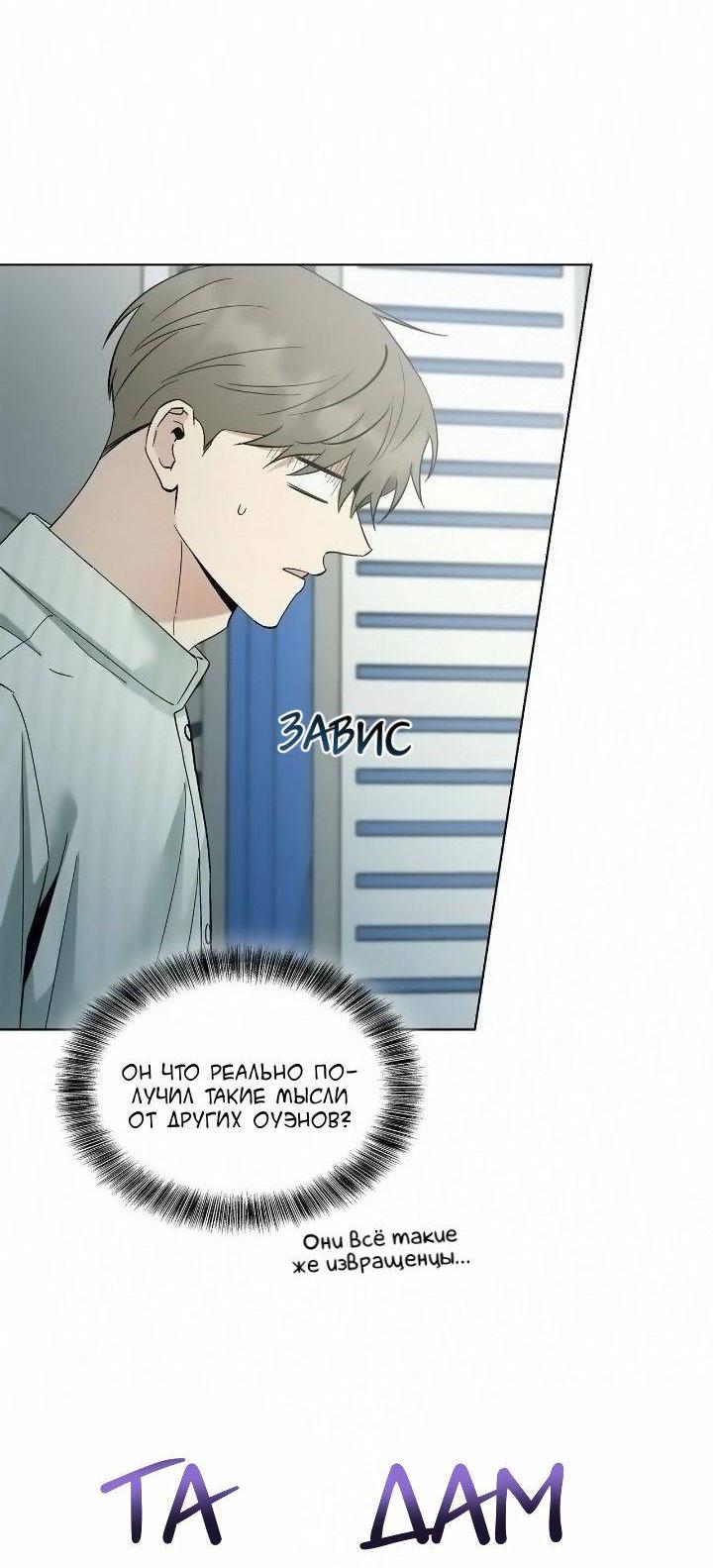 Манга Постыдное влечение - Глава 80 Страница 39