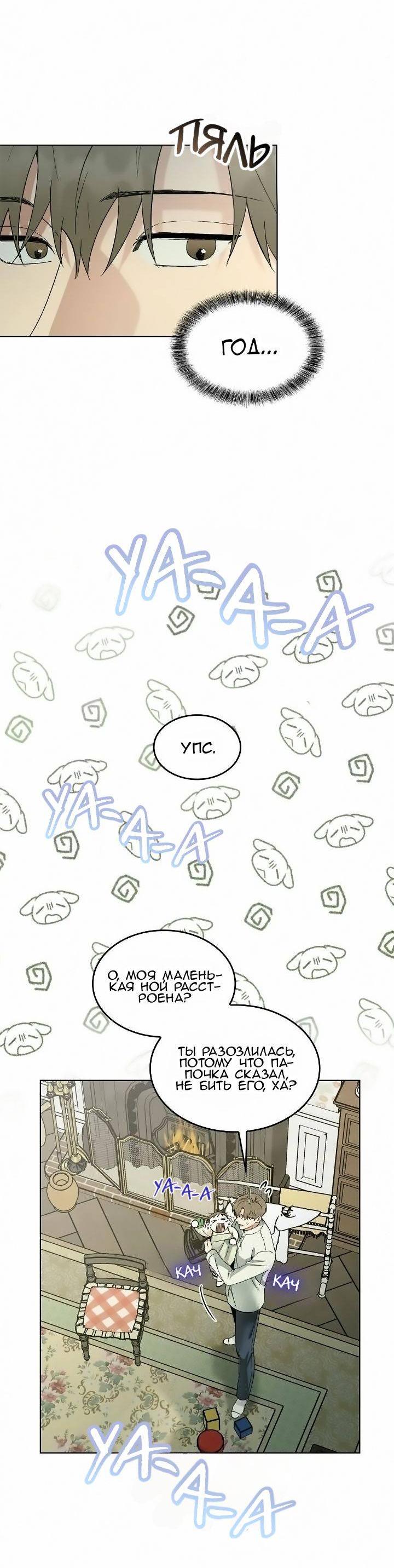 Манга Постыдное влечение - Глава 80 Страница 7