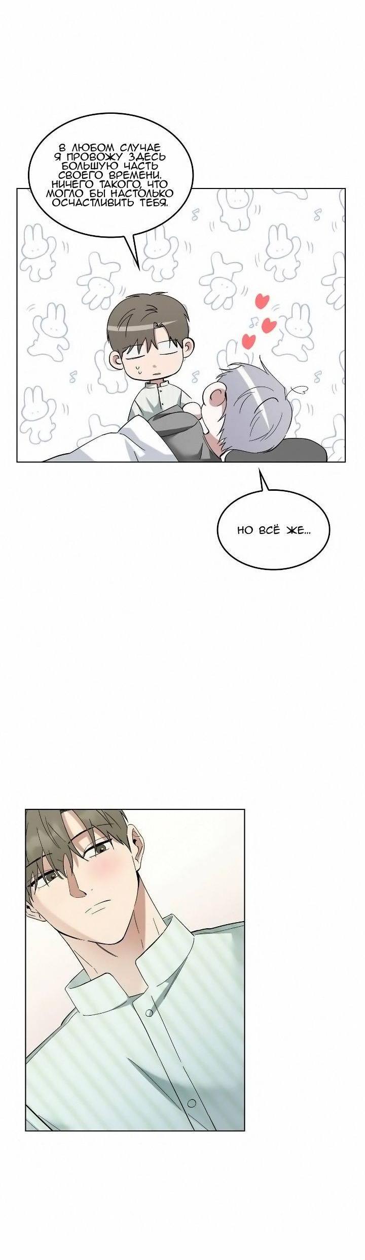 Манга Постыдное влечение - Глава 80 Страница 25