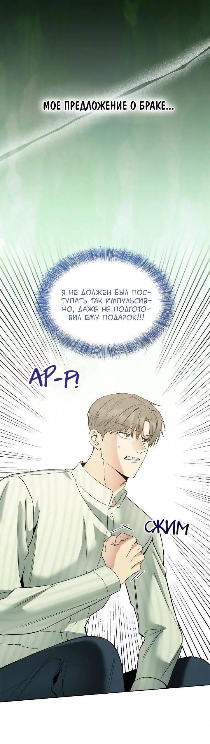 Манга Постыдное влечение - Глава 80 Страница 4