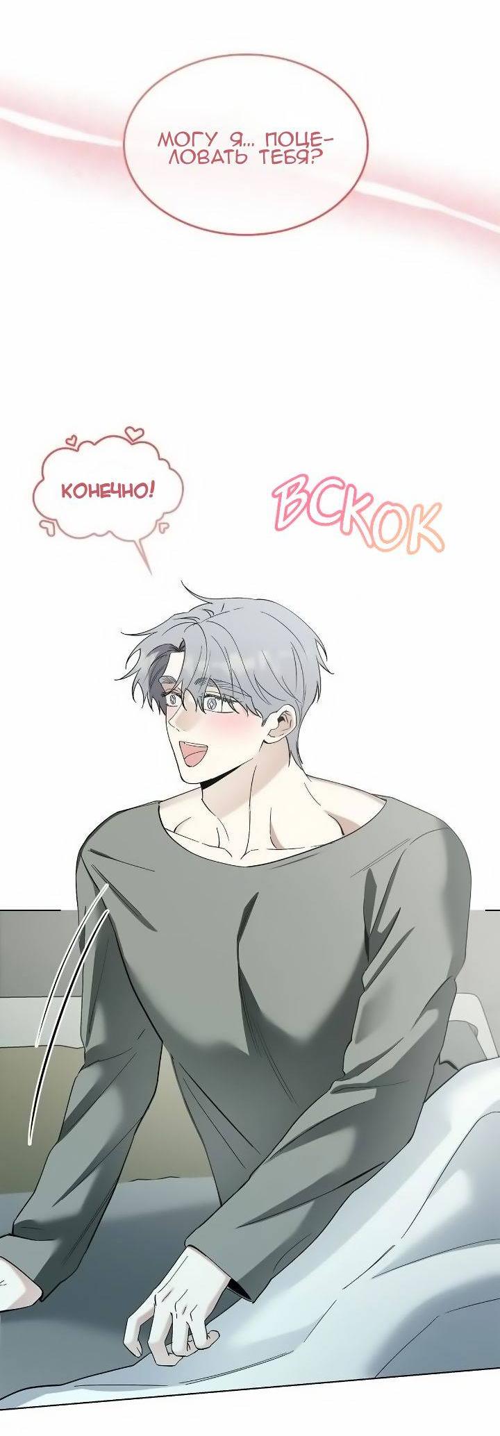 Манга Постыдное влечение - Глава 80 Страница 26