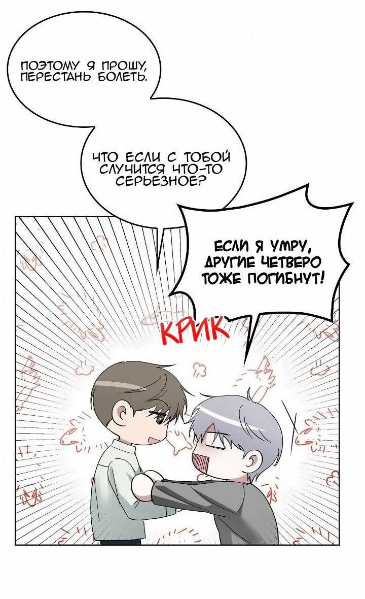 Манга Постыдное влечение - Глава 80 Страница 48