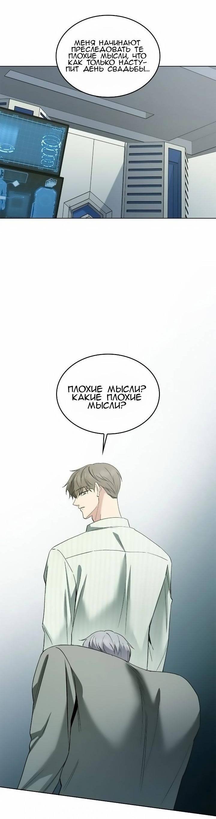 Манга Постыдное влечение - Глава 80 Страница 36