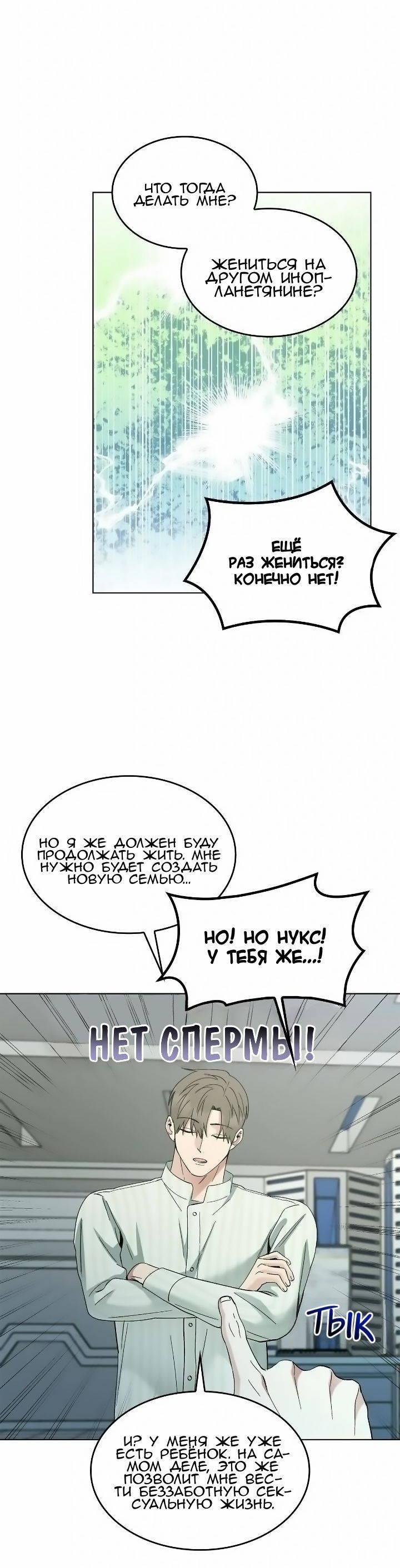 Манга Постыдное влечение - Глава 80 Страница 49