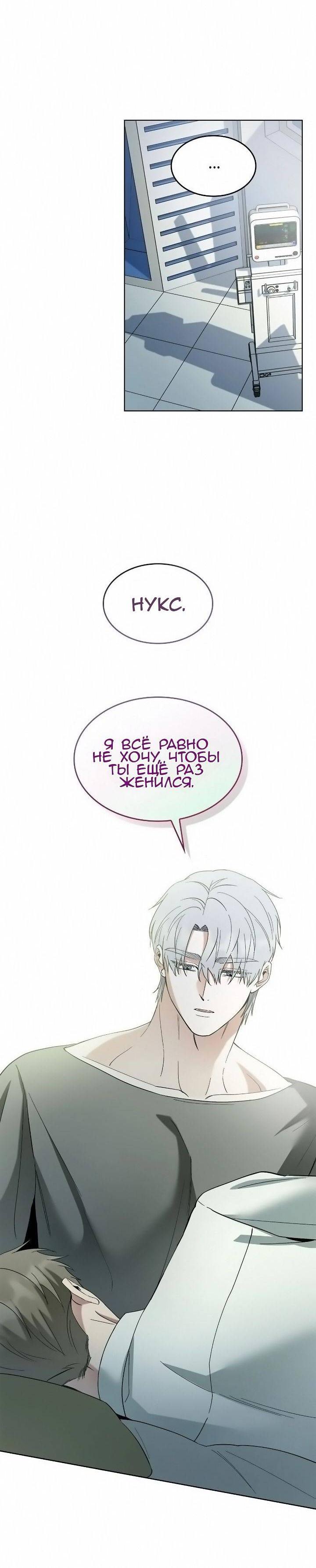 Манга Постыдное влечение - Глава 80 Страница 53