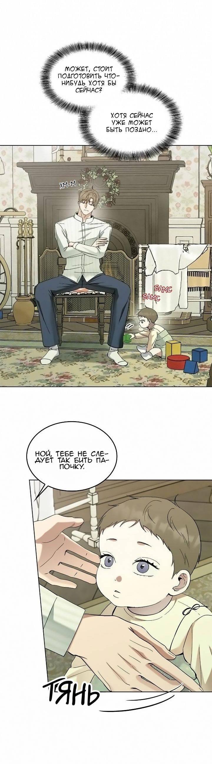 Манга Постыдное влечение - Глава 80 Страница 5