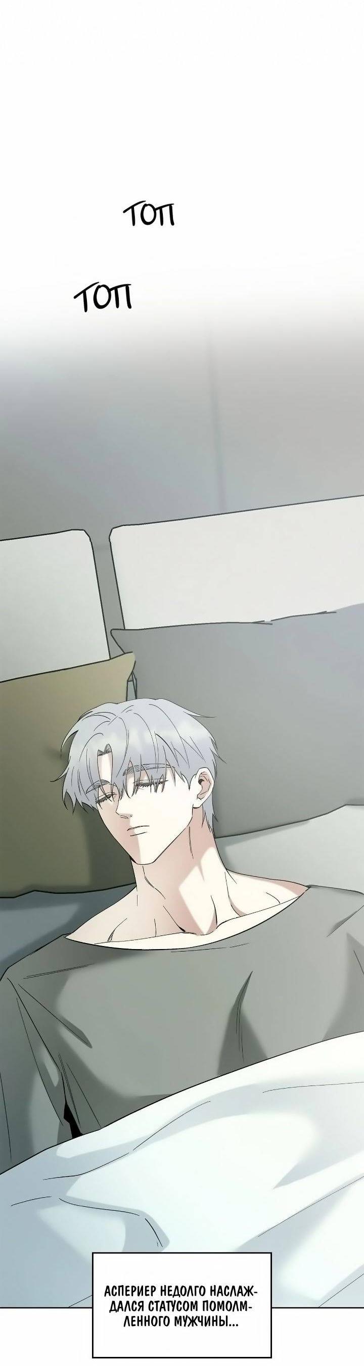 Манга Постыдное влечение - Глава 80 Страница 20