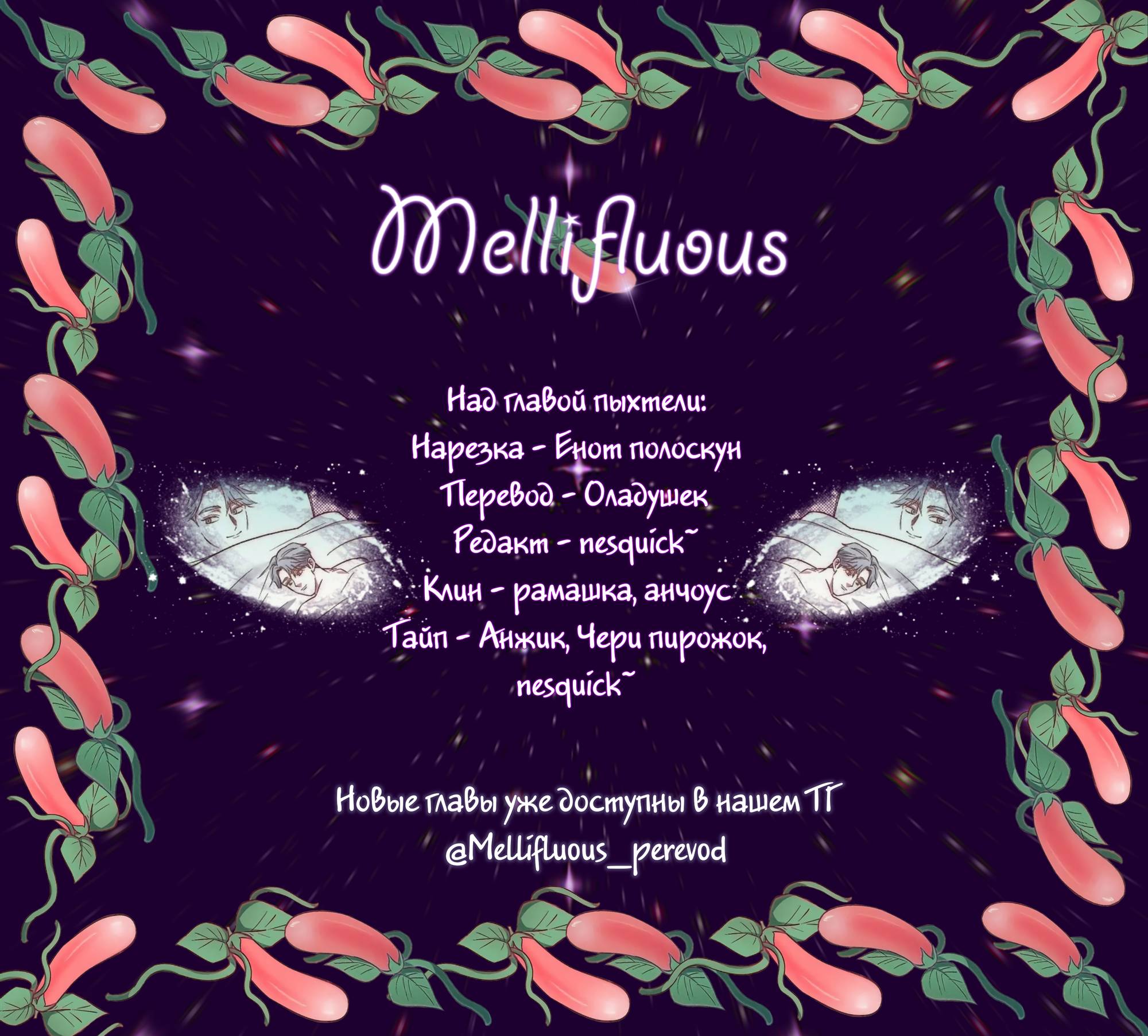 Манга Постыдное влечение - Глава 80 Страница 54