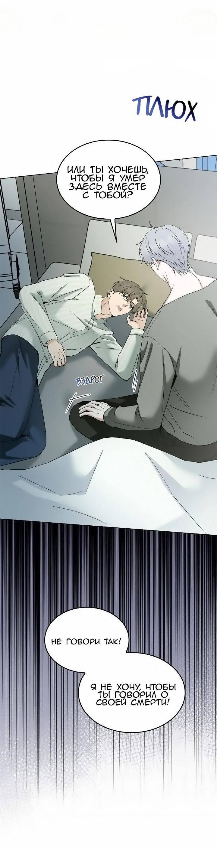 Манга Постыдное влечение - Глава 80 Страница 51