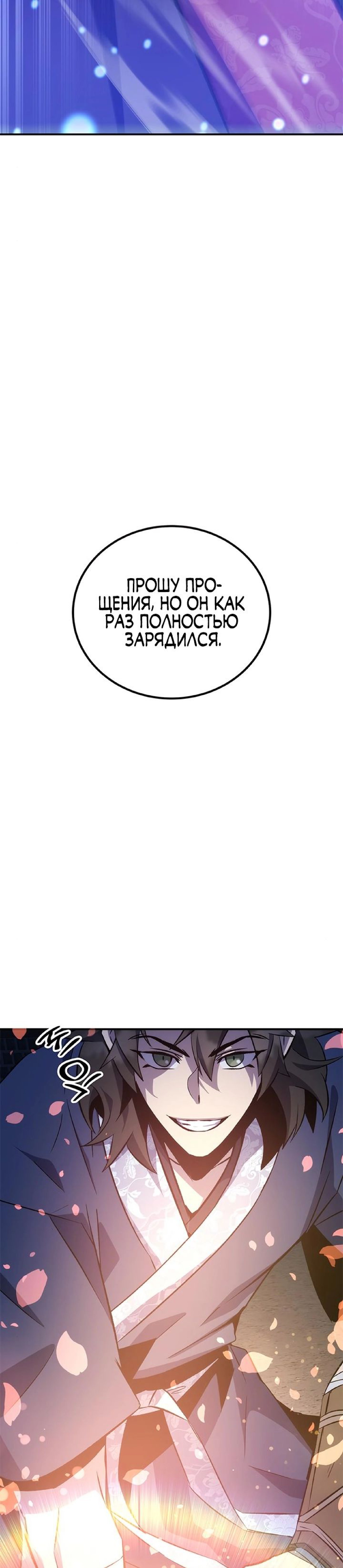 Манга Пожиратель лекарств - Глава 23 Страница 11